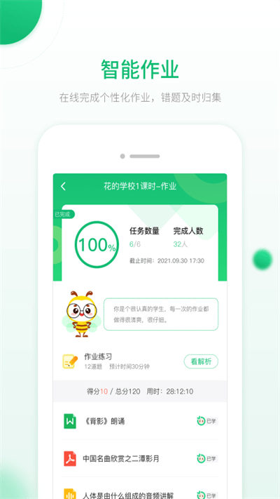 人教智能教辅app截图2