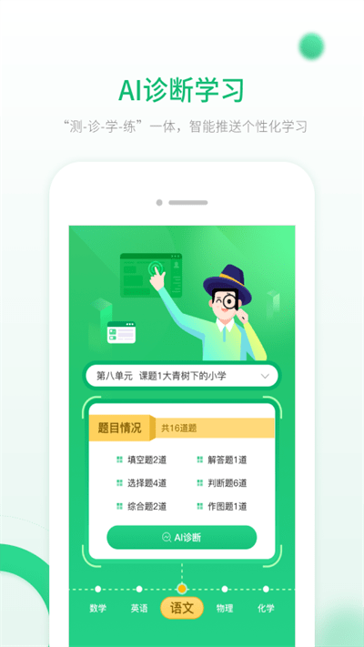 人教智能教辅app截图3