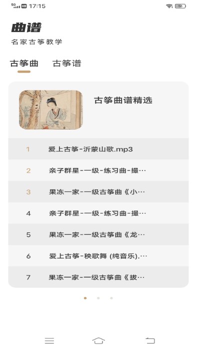 古筝模拟大师软件截图1