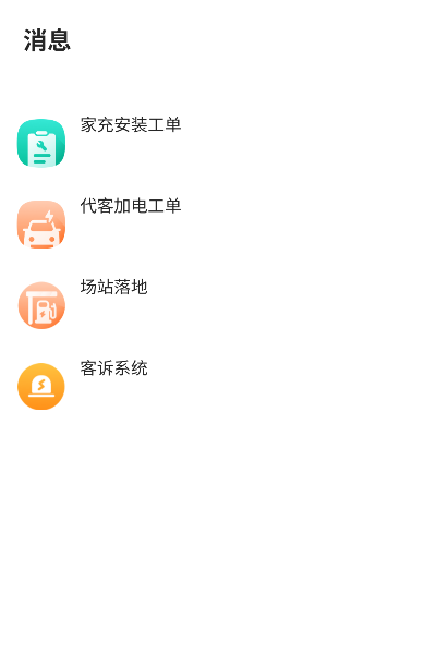 极氪能源mateapp截图3