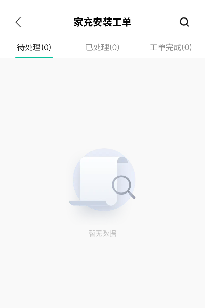 极氪能源mateapp截图4