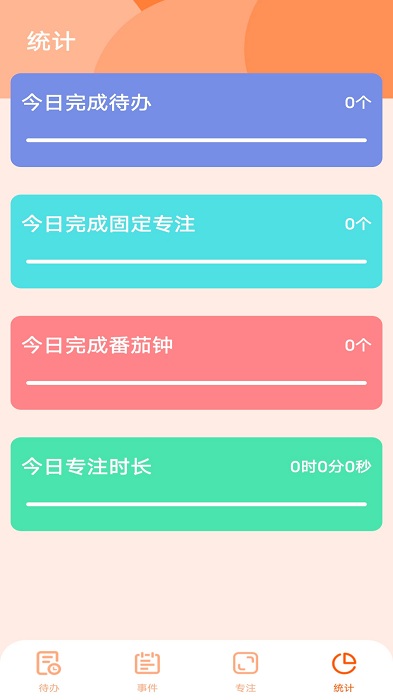 友色日程倒数app截图1