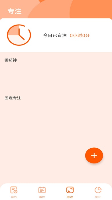 友色日程倒数app截图3