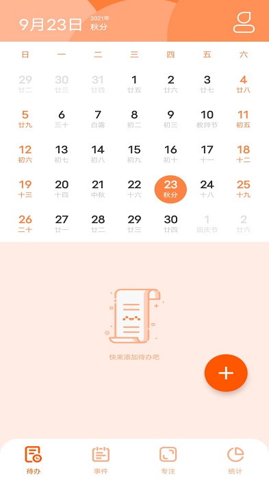 友色日程倒数app截图4