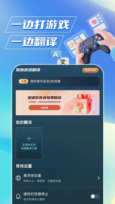 泡泡游戏翻译app官方版截图1