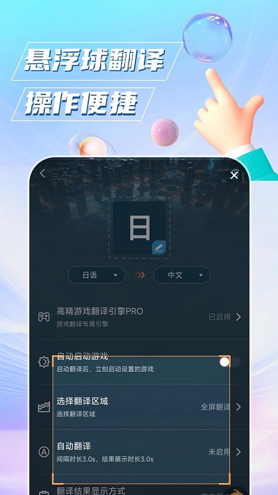 泡泡游戏翻译app官方版截图2