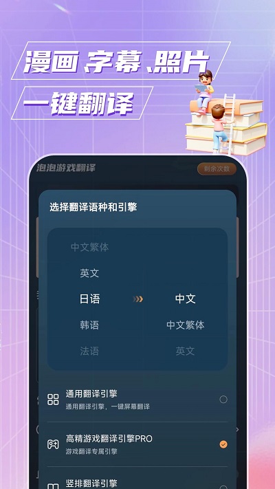 泡泡游戏翻译app官方版截图3