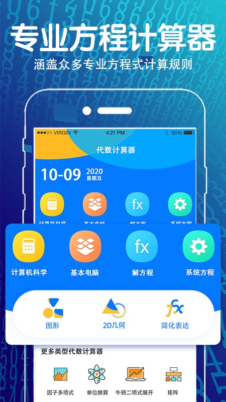 解方程几何计算器app(改名方程计算器)截图2