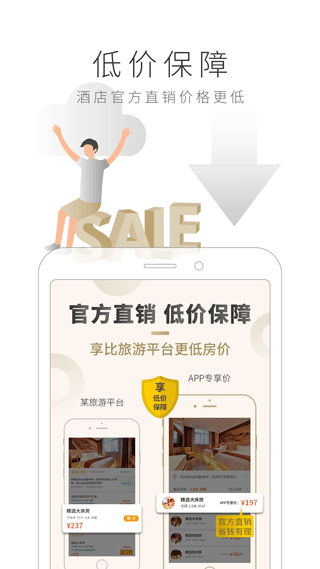 布丁酒店app(更名住友生活)截图1