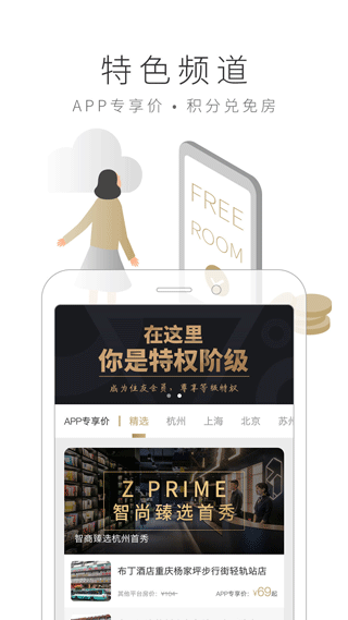 布丁酒店app(更名住友生活)截图3