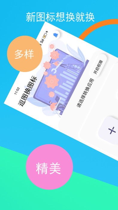 逗图换图标app截图1