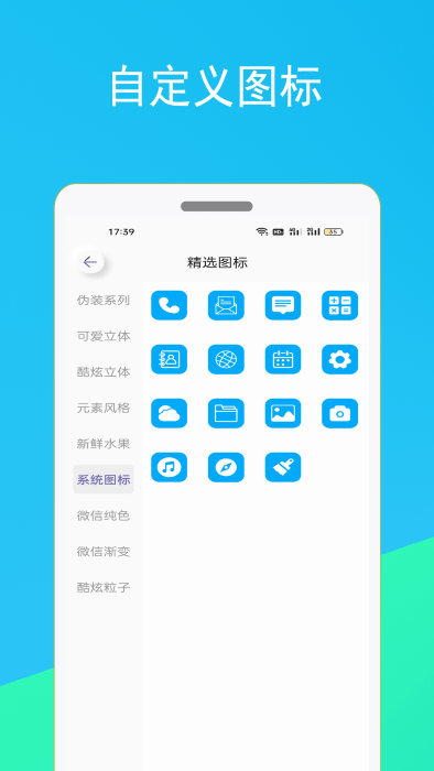 逗图换图标app截图3