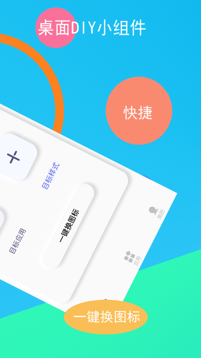 逗图换图标app截图4