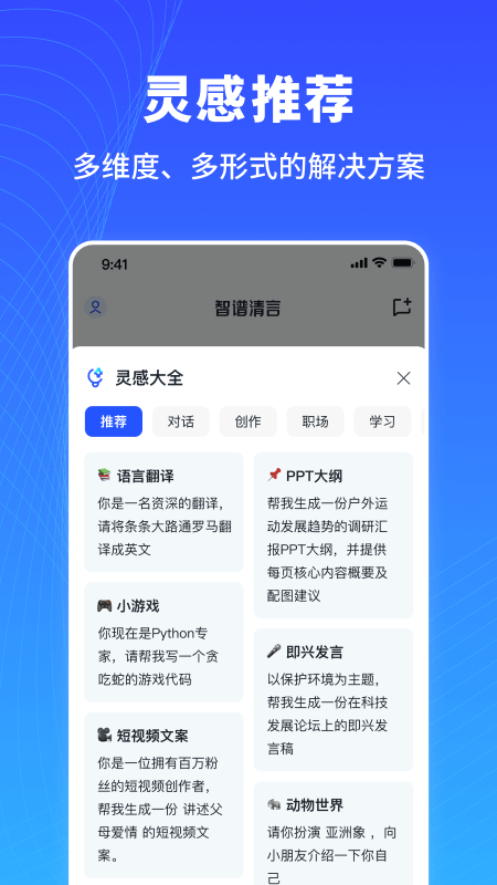 智谱清言app最新版截图2