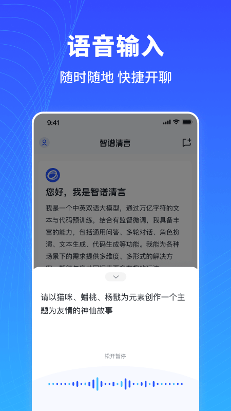 智谱清言app最新版截图3