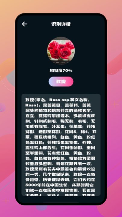 花儿爱识别app截图2