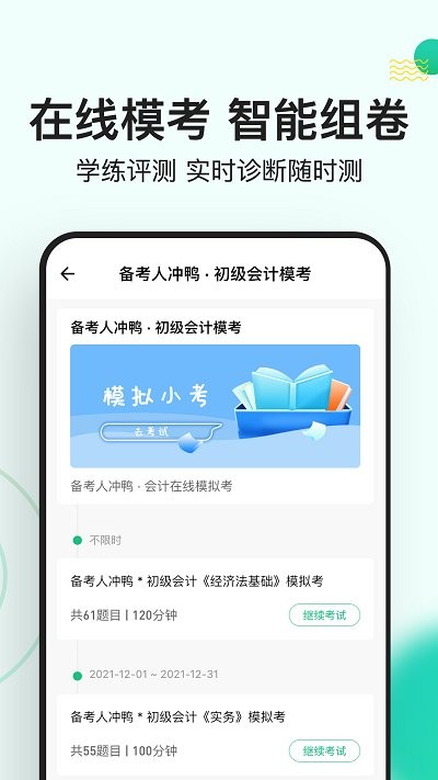 会计练题狗软件截图3