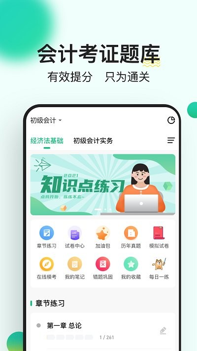 会计练题狗软件截图4