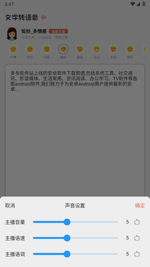 光速配音工坊软件官方版截图4