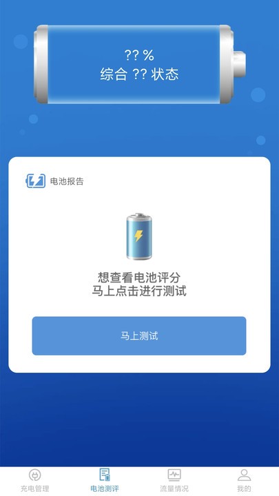 吉吉充电官方版截图1