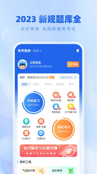 驾考题典最新版截图2