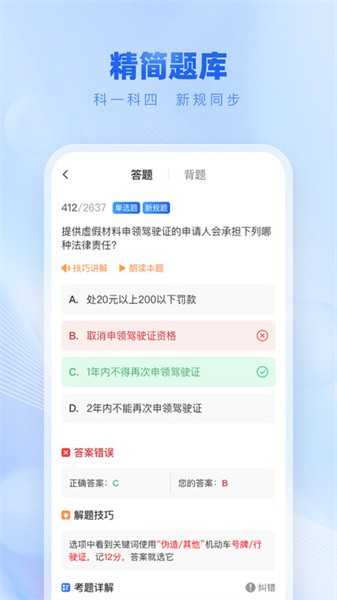 驾考题典最新版截图4