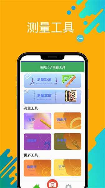 距离尺子测量工具手机版截图1