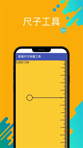 距离尺子测量工具手机版截图2