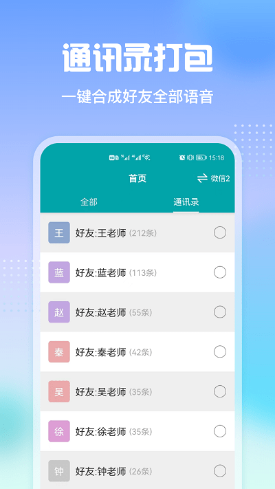 语音导出关怀版app截图1