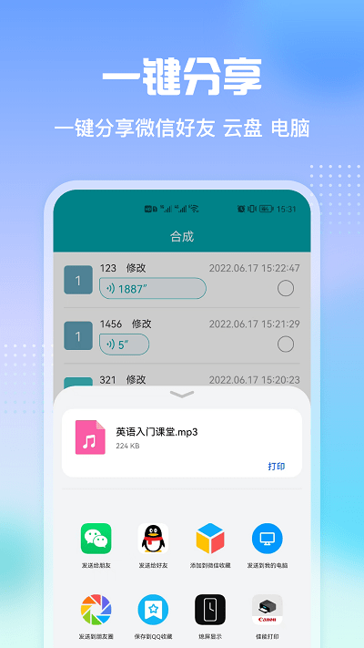 语音导出关怀版app截图2