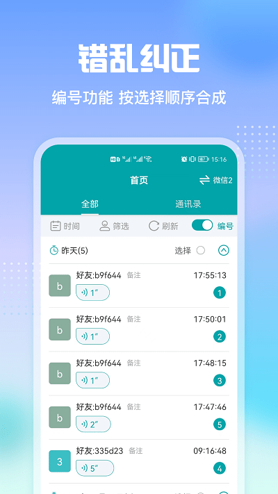 语音导出关怀版app截图3