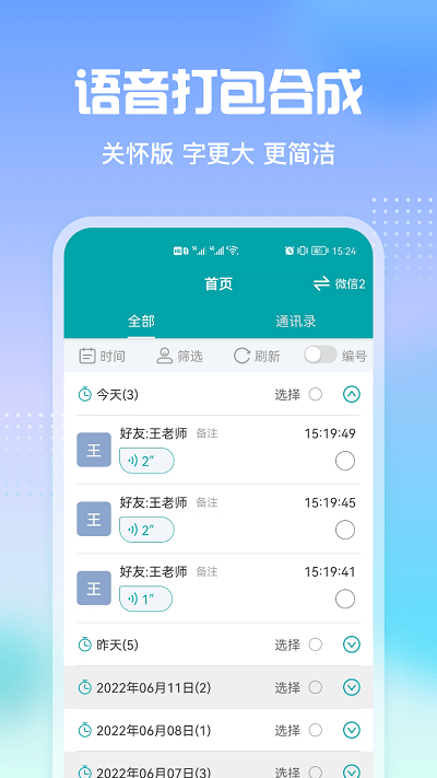 语音导出关怀版app截图4