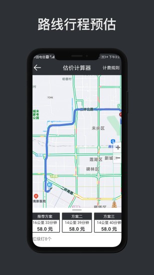 代驾计价助手最新版截图1