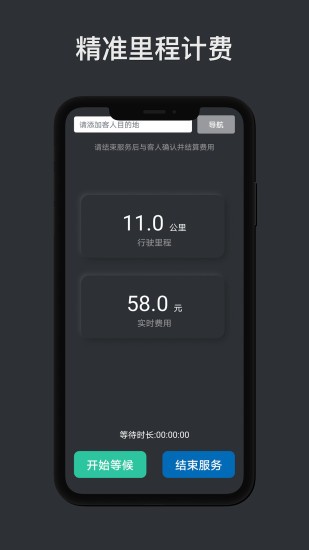 代驾计价助手最新版截图2