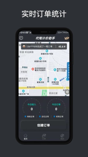 代驾计价助手最新版截图4