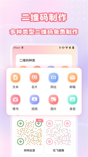 二维码扫描与生成app截图1