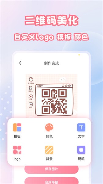 二维码扫描与生成app截图5