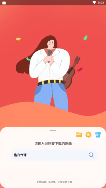 听下音乐官方版截图1