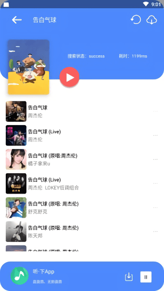 听下音乐官方版截图2