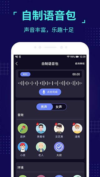 魔音变声器截图1