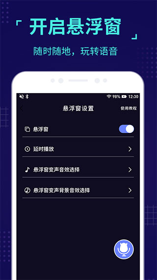 魔音变声器截图2