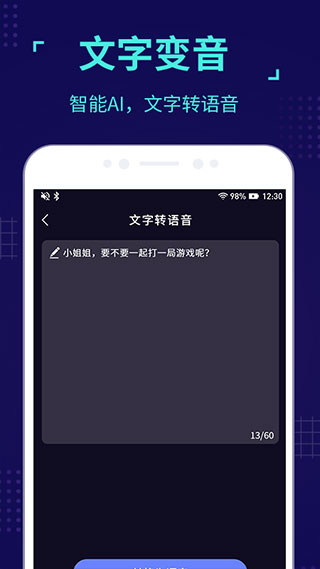 魔音变声器截图3