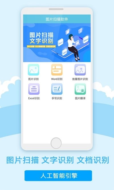 图片扫描软件手机版截图1