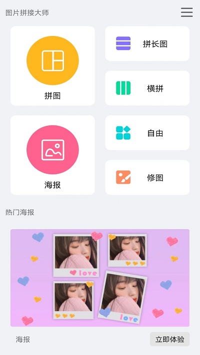 拼图设计秀秀app截图4