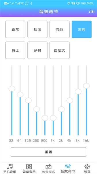 杰理智能手机版截图4