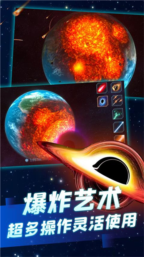 行星毁灭模拟器最新版中文版截图3