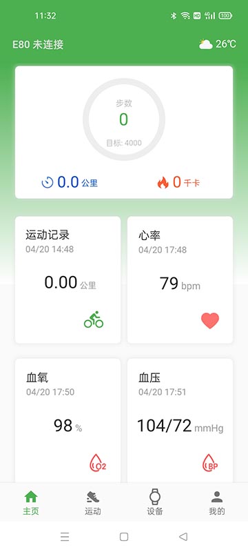 comefit智能手环app截图1