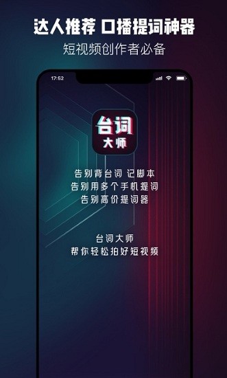 硅语提词手机版截图2