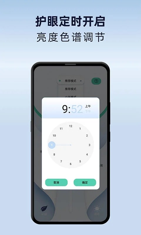 夜间护眼助手软件截图3