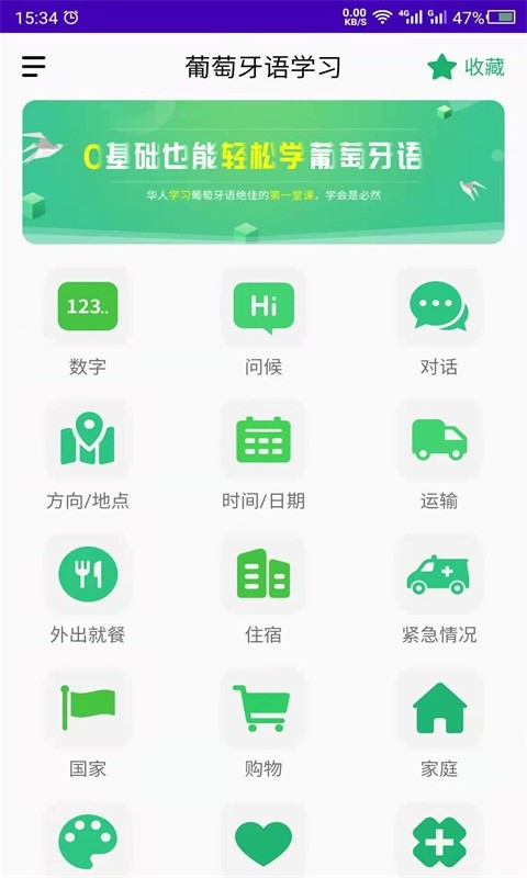 天天葡萄牙语最新版截图2